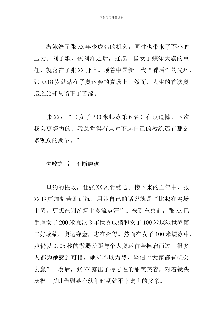 东京奥运会心得体会作文1000字5篇_第2页