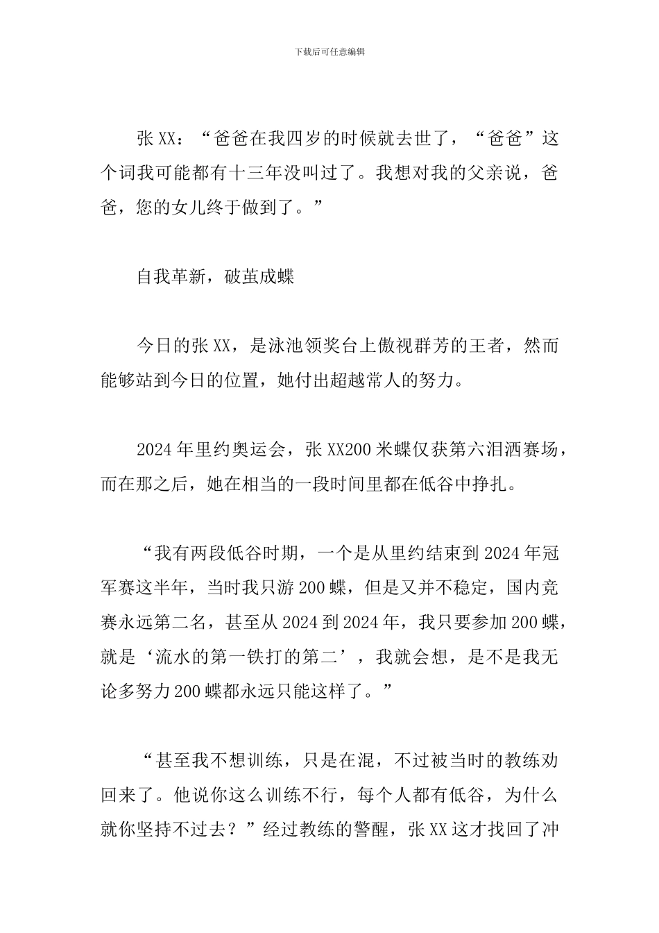 东京奥运会心得体会作文1000字5篇_第3页