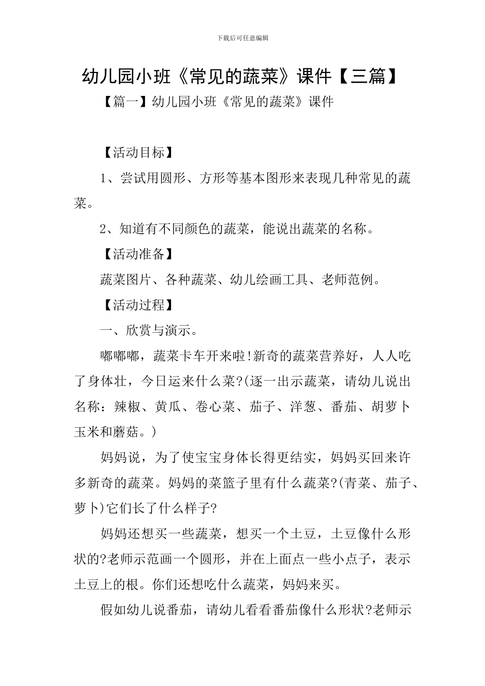 幼儿园小班《常见的蔬菜》课件_第1页