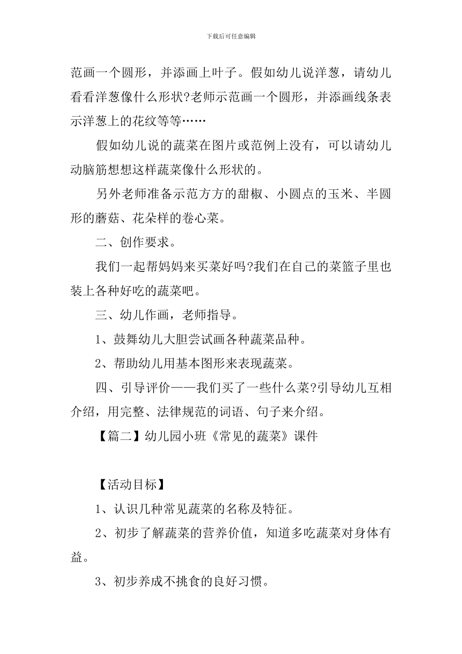 幼儿园小班《常见的蔬菜》课件_第2页