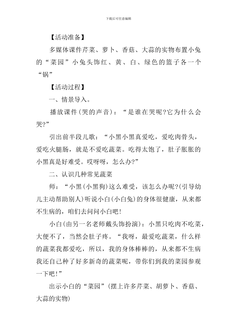 幼儿园小班《常见的蔬菜》课件_第3页