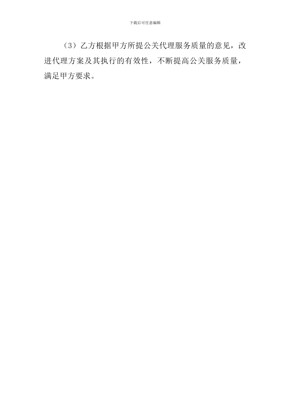 公关代理协议书_第3页