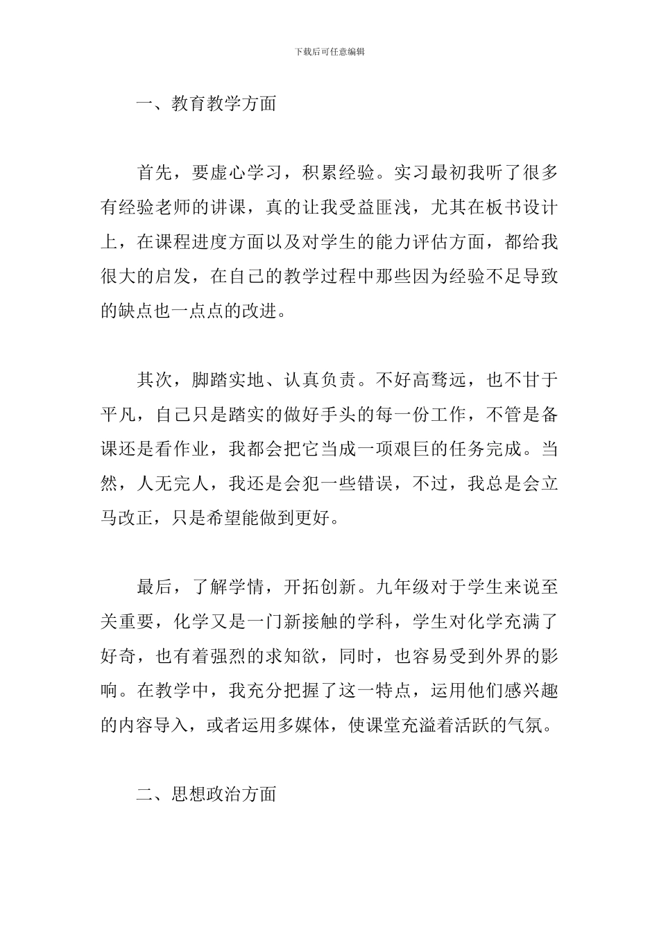 师范生个人顶岗实习总结范文_第2页