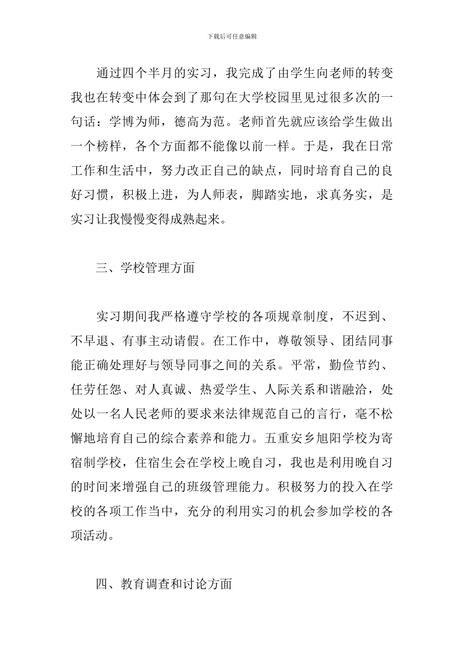 师范生个人顶岗实习总结范文_第3页