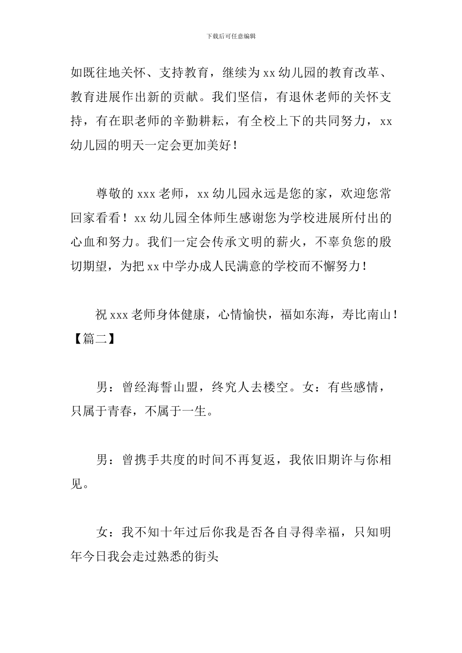 教师退休欢送仪式主持词结束语_第2页