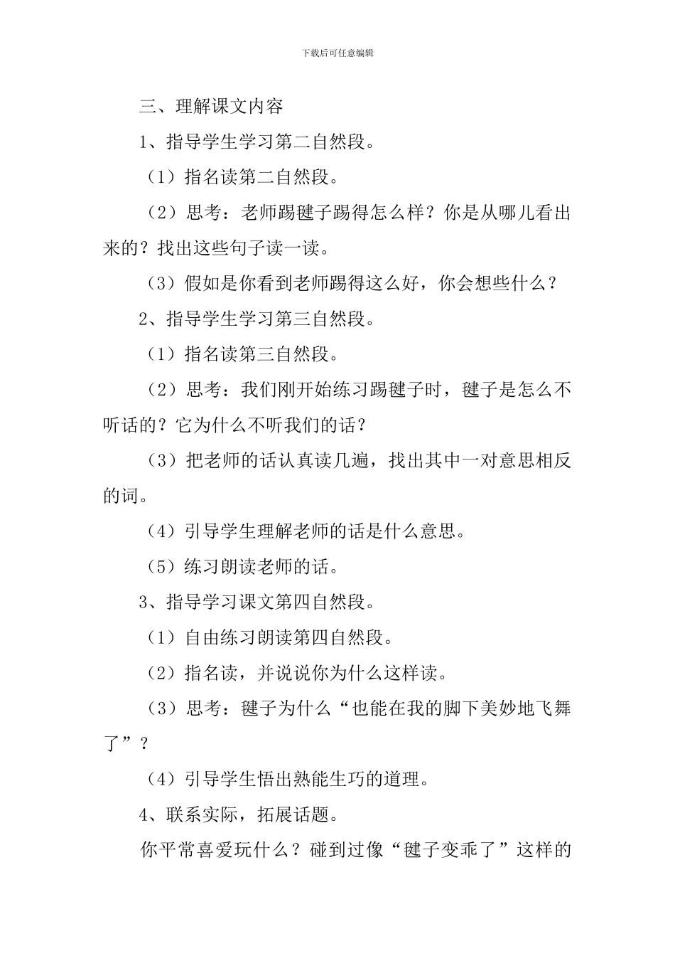 小学一年级语文《毽子变乖了》教案、说课稿及教学反思_第2页