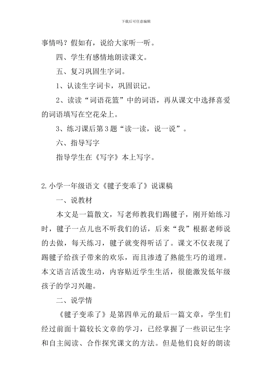 小学一年级语文《毽子变乖了》教案、说课稿及教学反思_第3页
