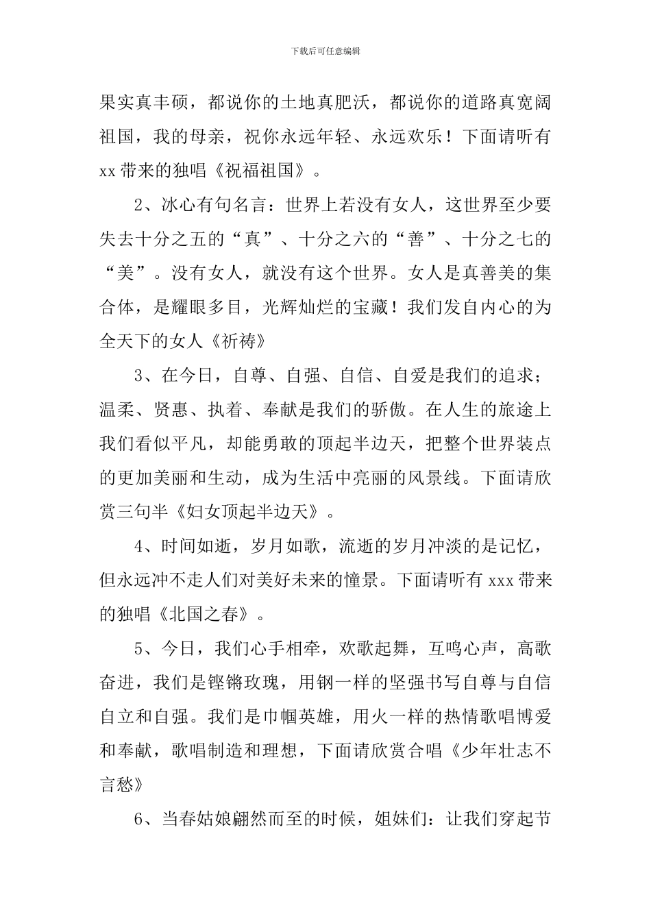 三八妇女节晚会主持词范例_第2页