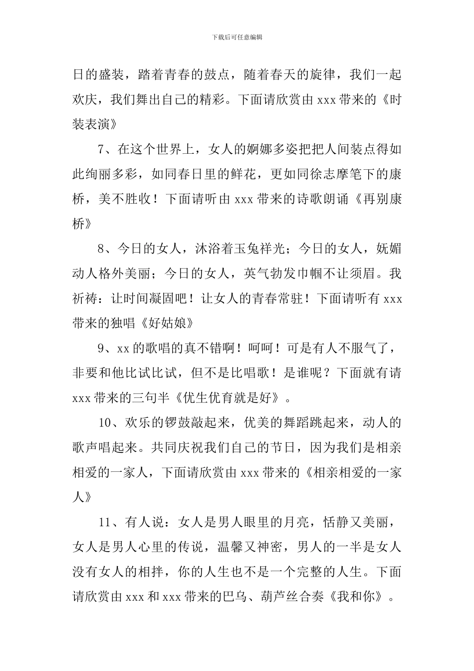 三八妇女节晚会主持词范例_第3页