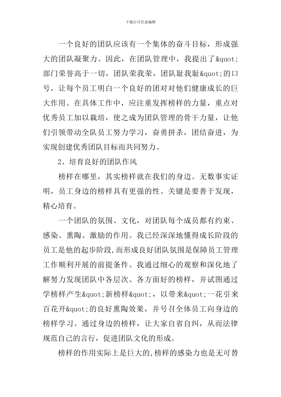 未完成销售检讨书范文三篇_第3页