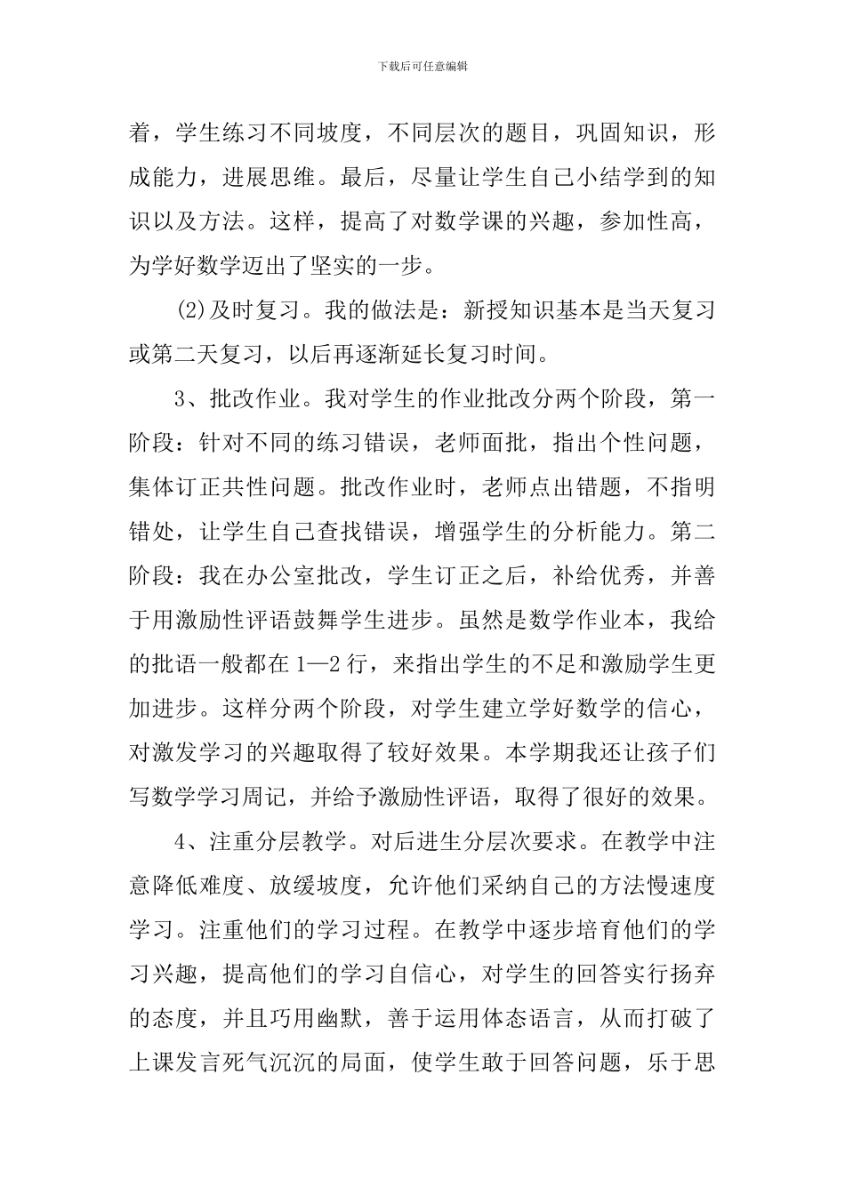 小学五年级数学课堂教学总结_第2页