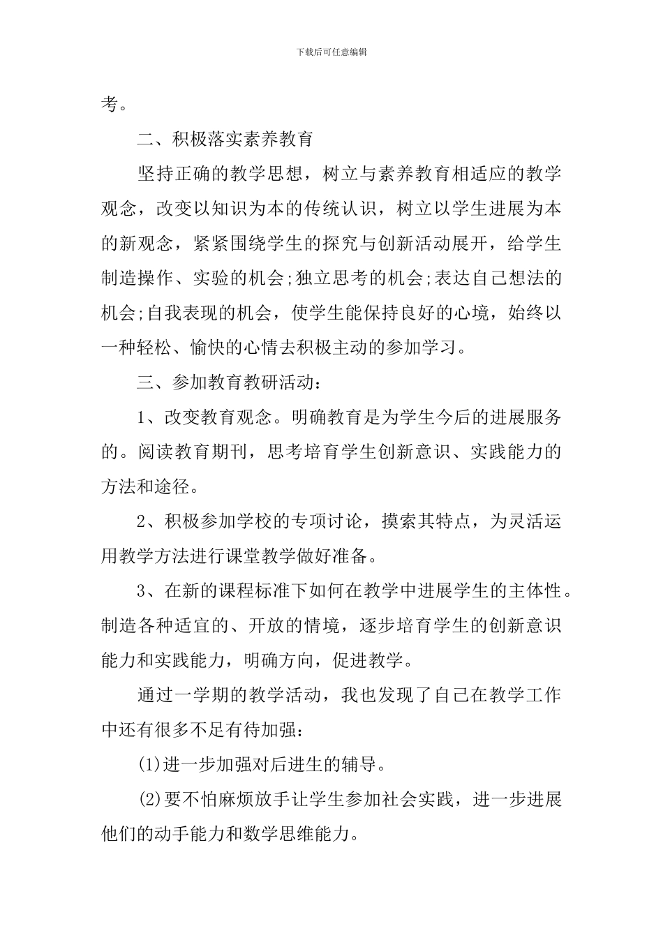 小学五年级数学课堂教学总结_第3页