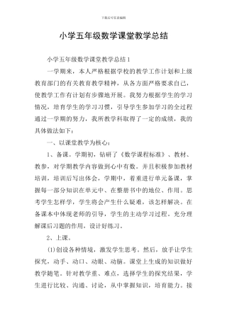 小学五年级数学课堂教学总结