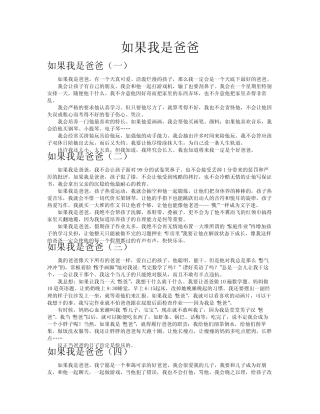 如果我是爸爸作文共八篇