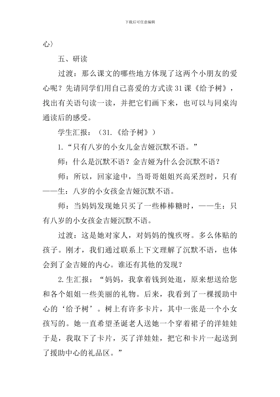 《好汉查理》教学设计_第2页