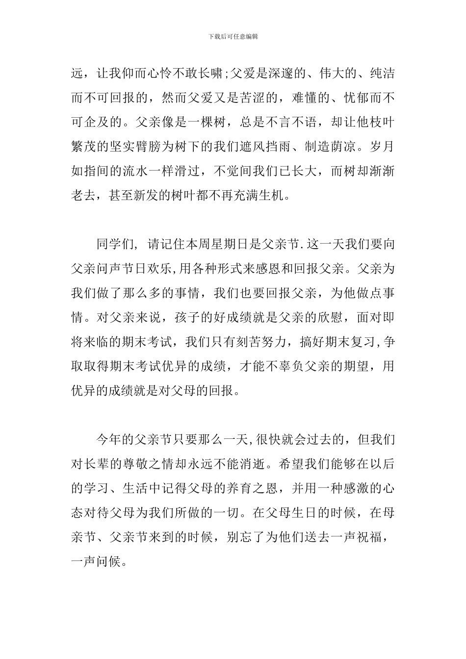 父亲节的感恩演讲稿3篇_第2页