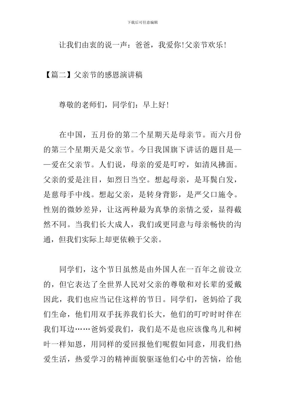 父亲节的感恩演讲稿3篇_第3页