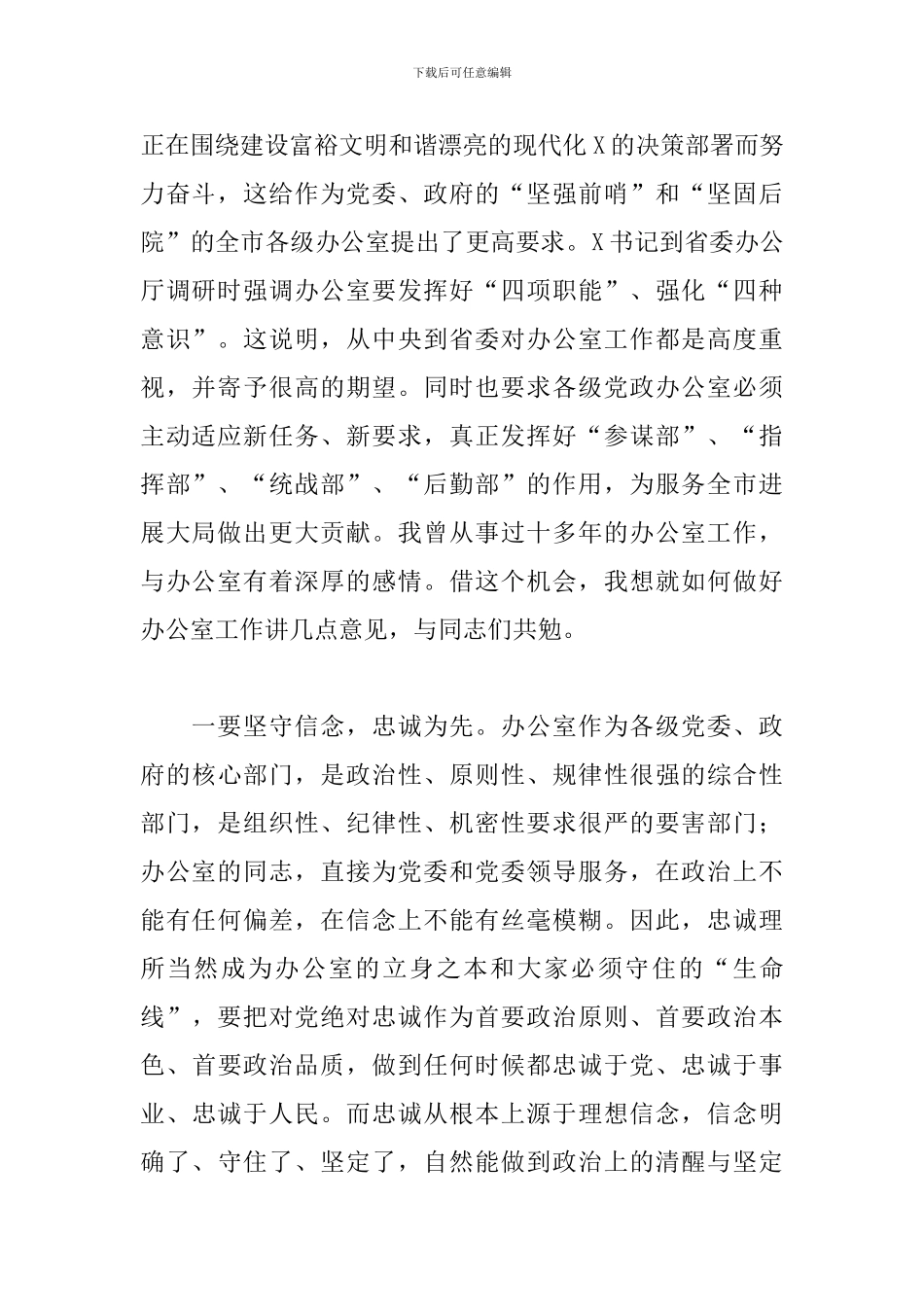 领导干部在2024年全市党政办公室主任培训班上的发言_第2页