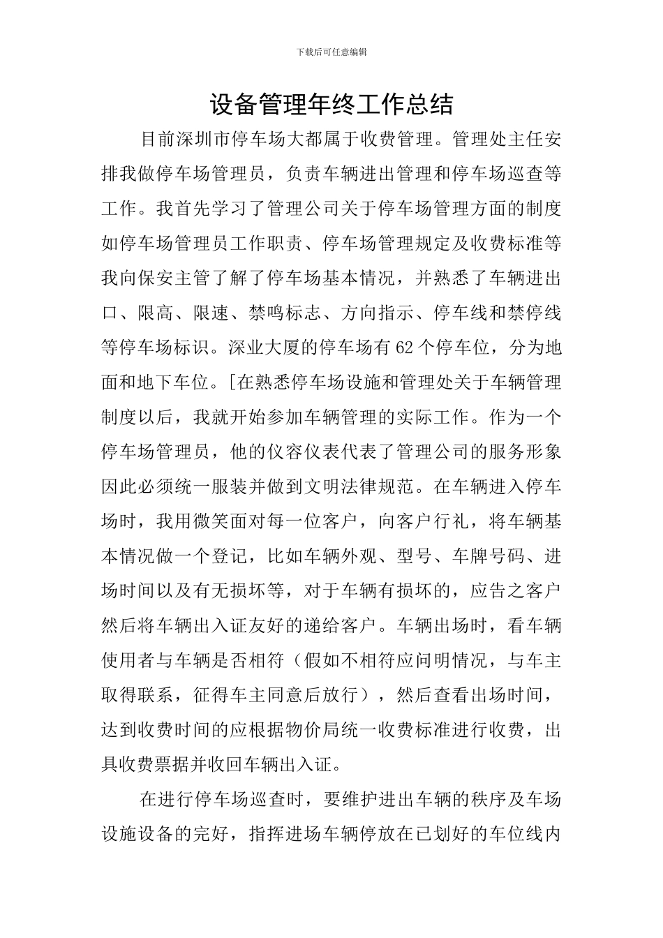 设备管理年终工作总结_第1页