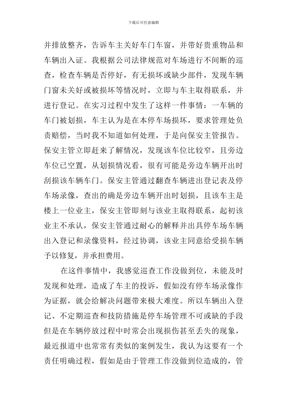 设备管理年终工作总结_第2页