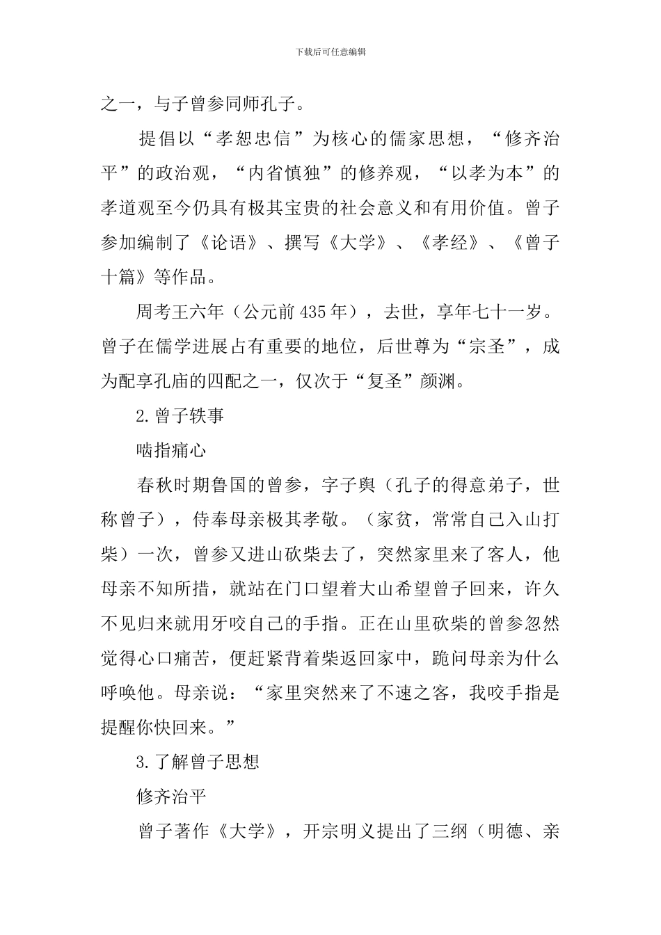 部编版高二上册语文第四课《大学之道》课文原文、教案及知识点_第3页