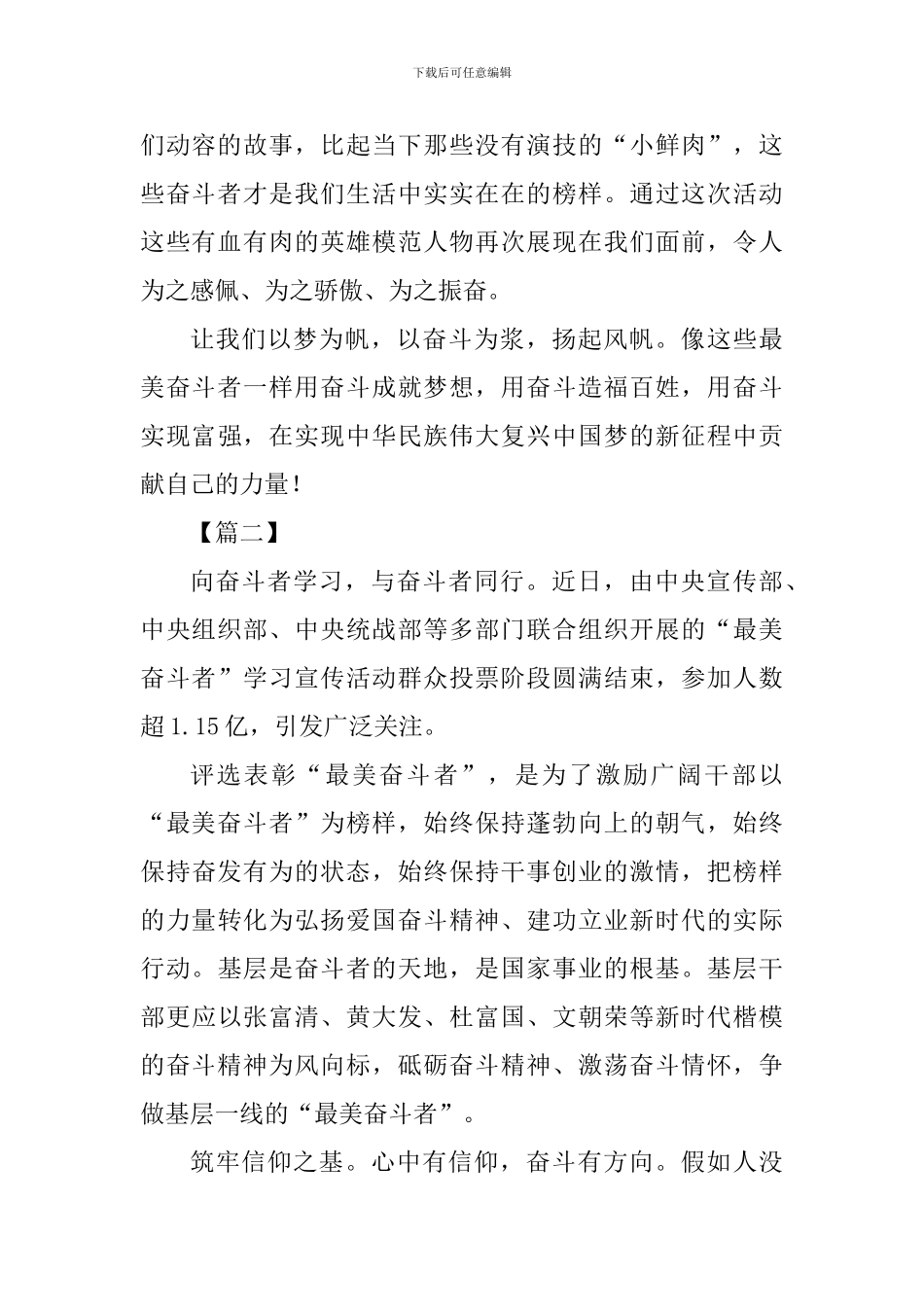 “最美奋斗者”感想体会二篇_第2页