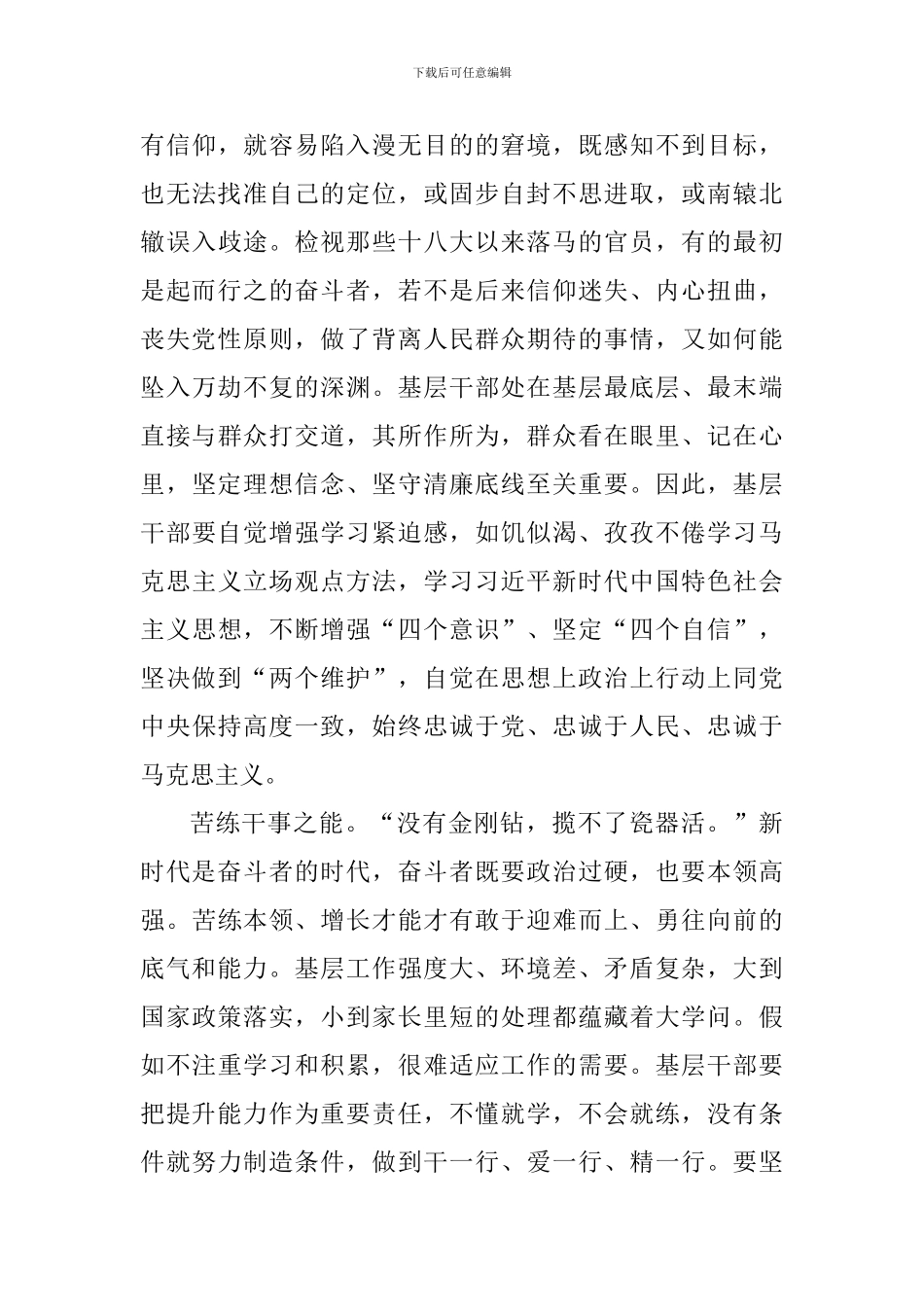 “最美奋斗者”感想体会二篇_第3页