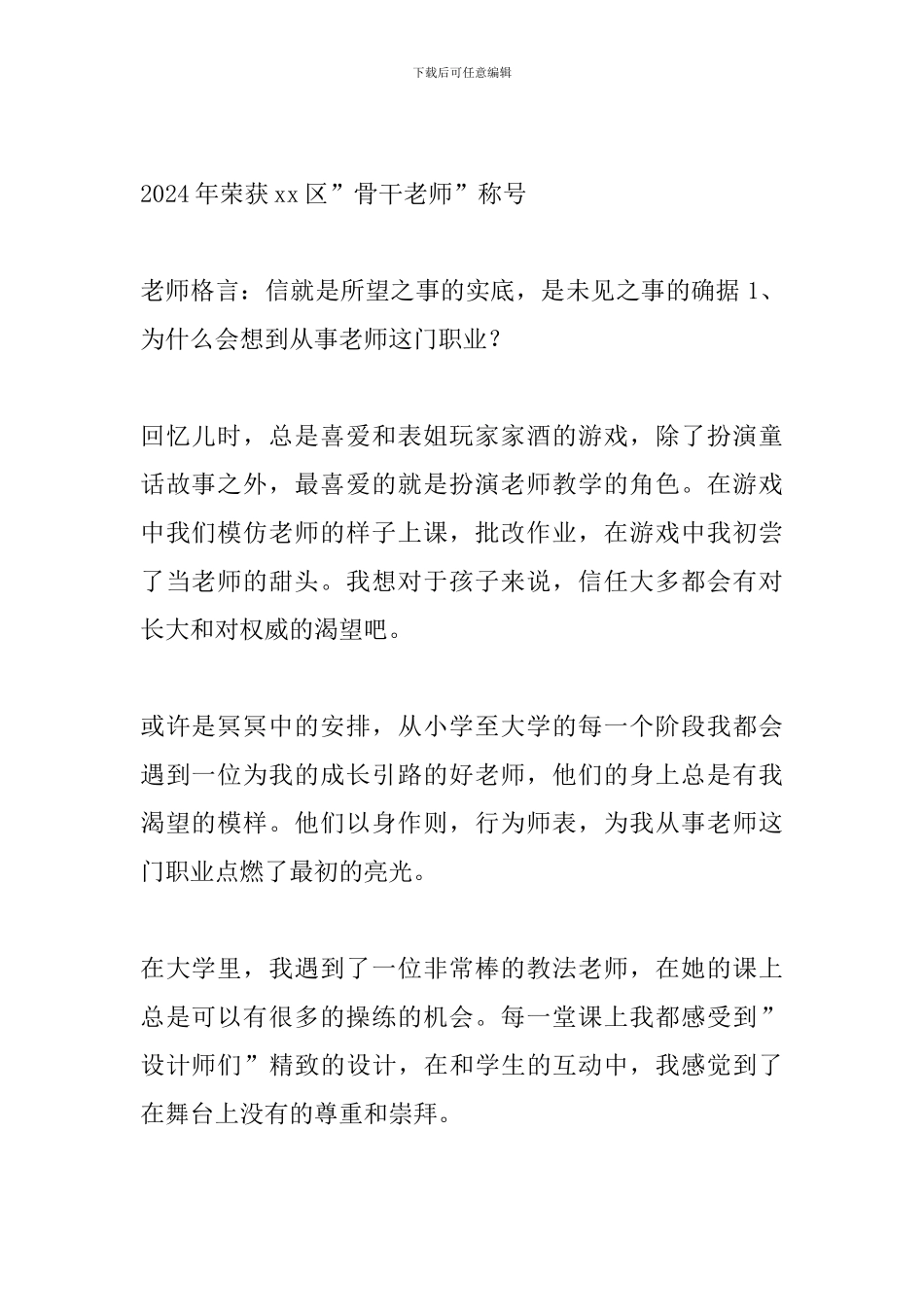 优秀教师事迹材料：以情感人-以乐动人_第2页