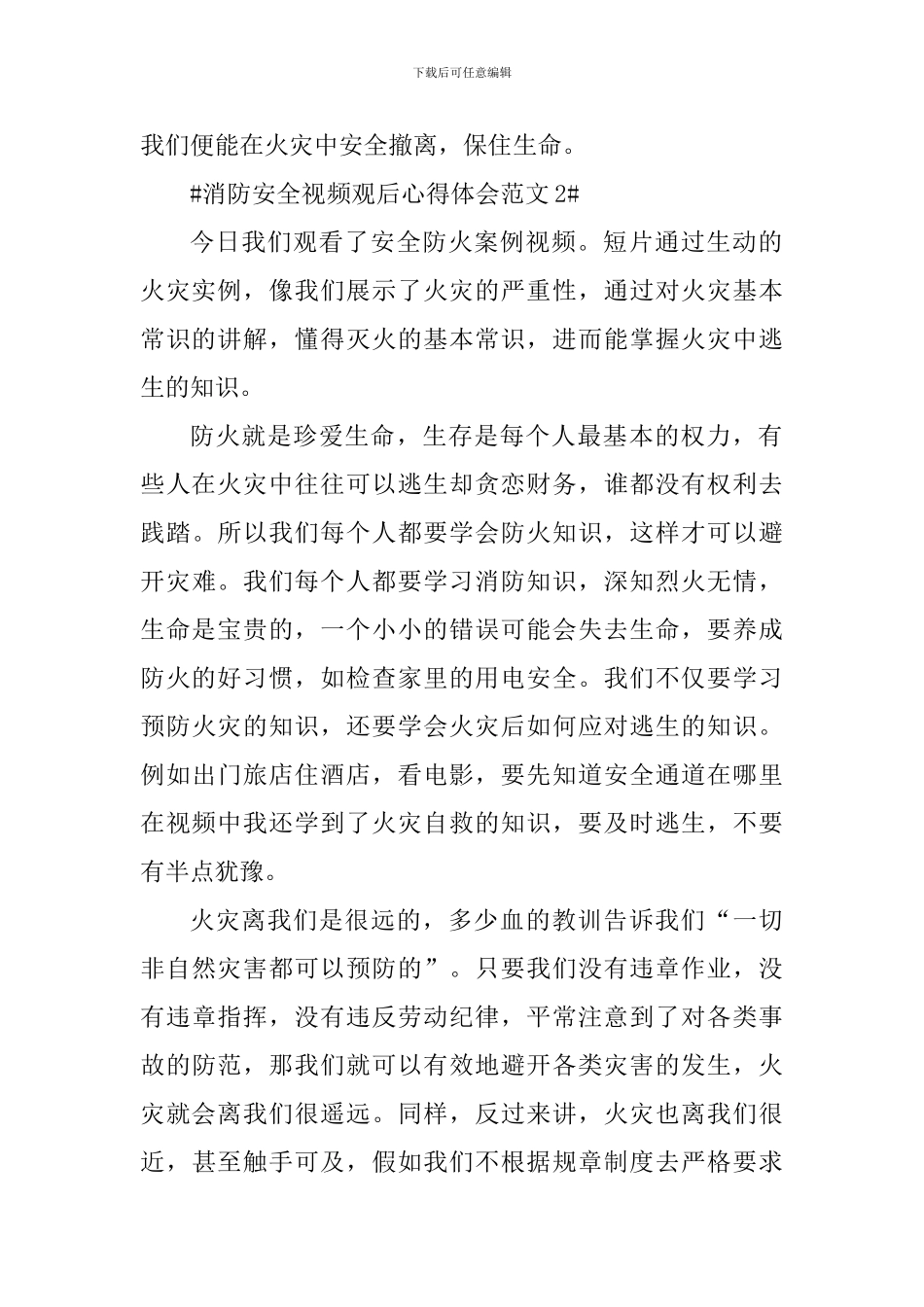 消防安全视频观后心得体会_第2页