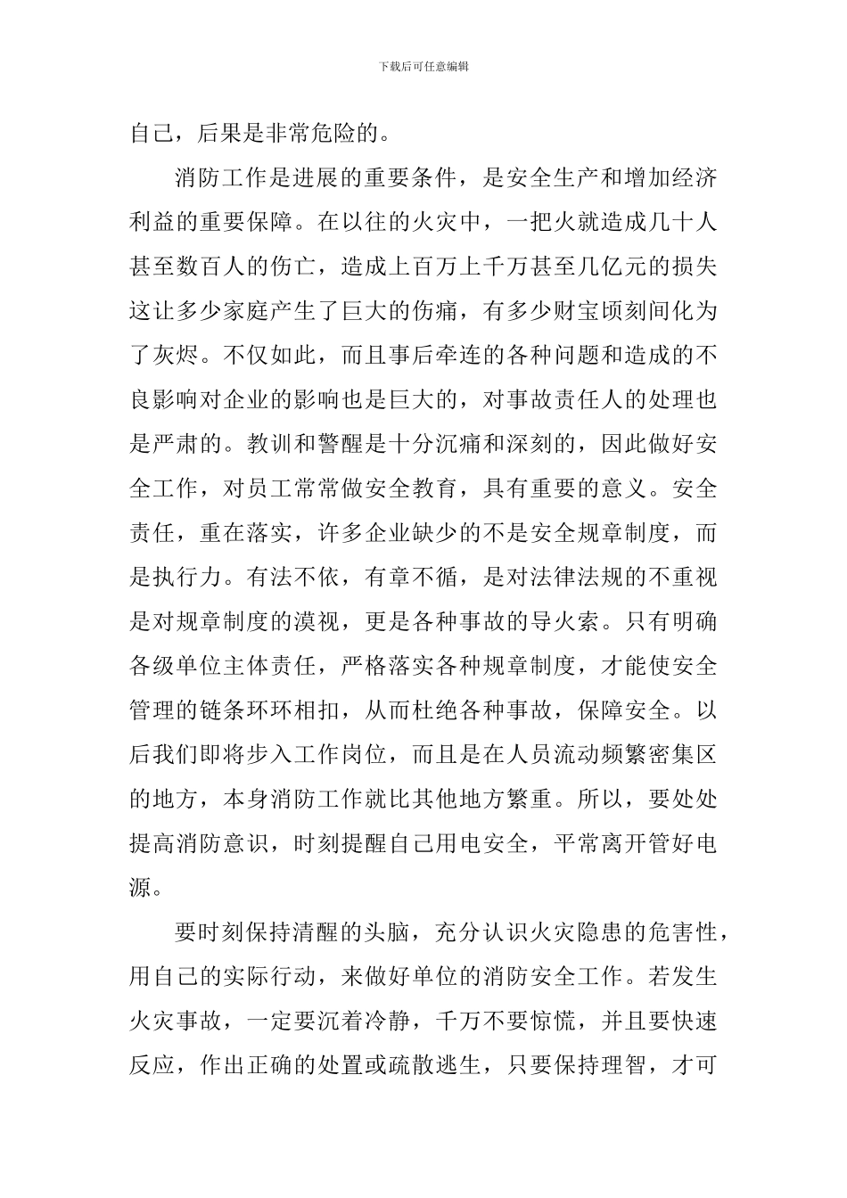 消防安全视频观后心得体会_第3页