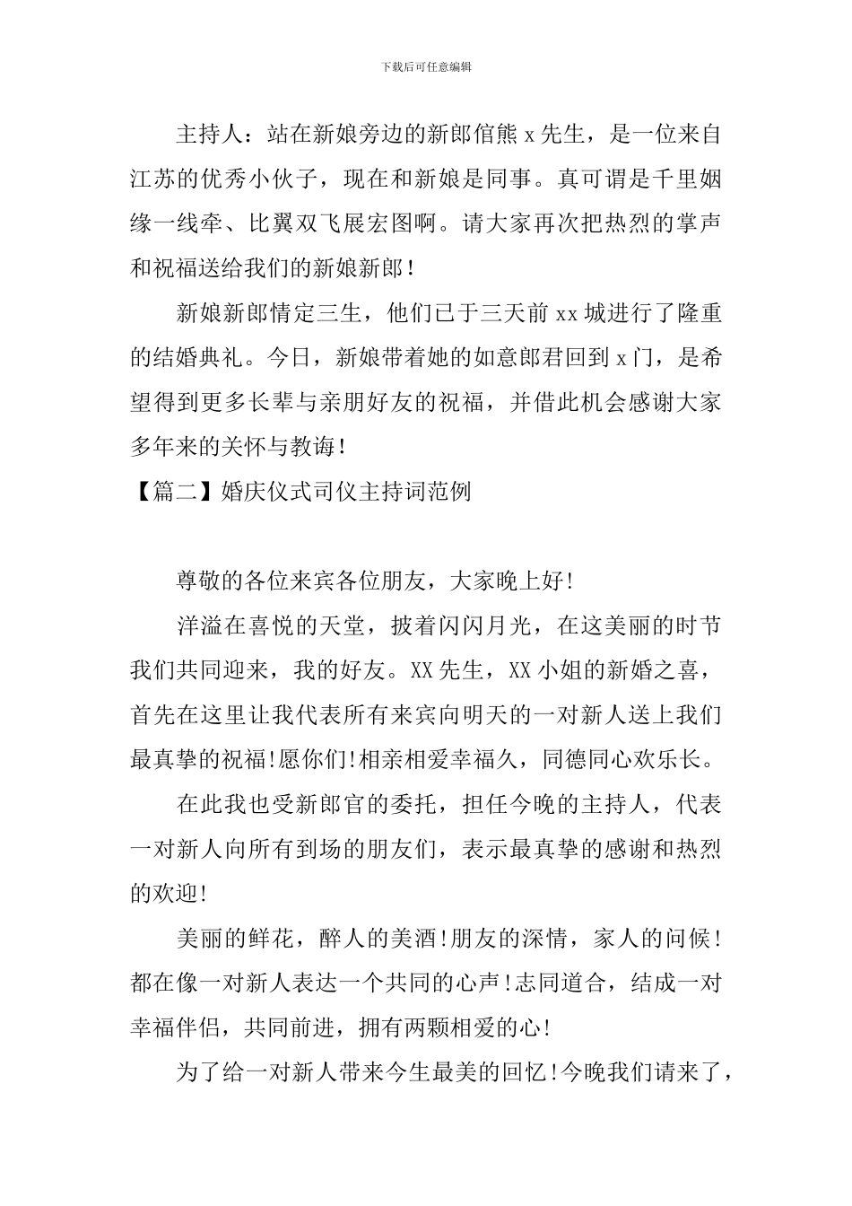 婚庆仪式司仪主持词范例_第2页