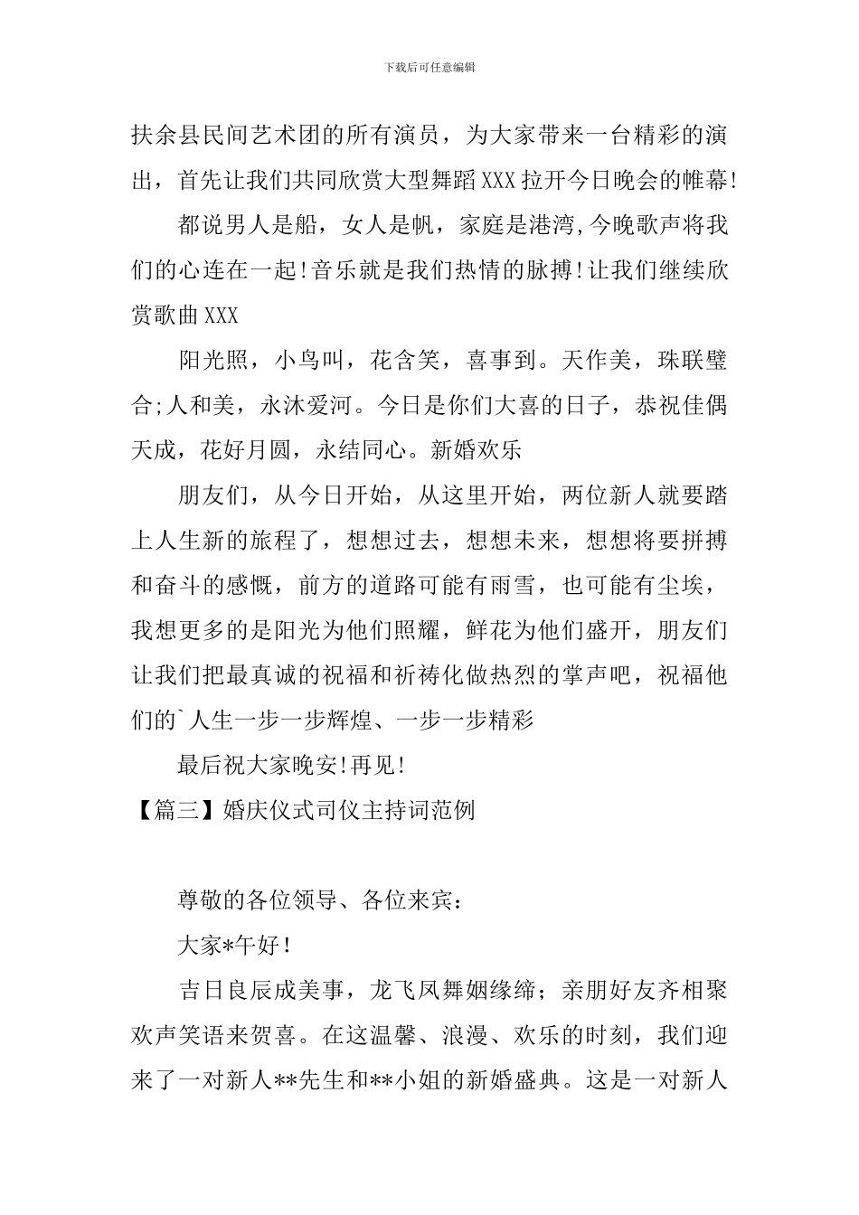婚庆仪式司仪主持词范例_第3页