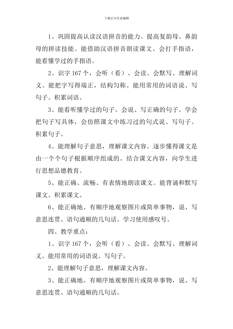 小学三年级语文教学工作计划2024_第2页