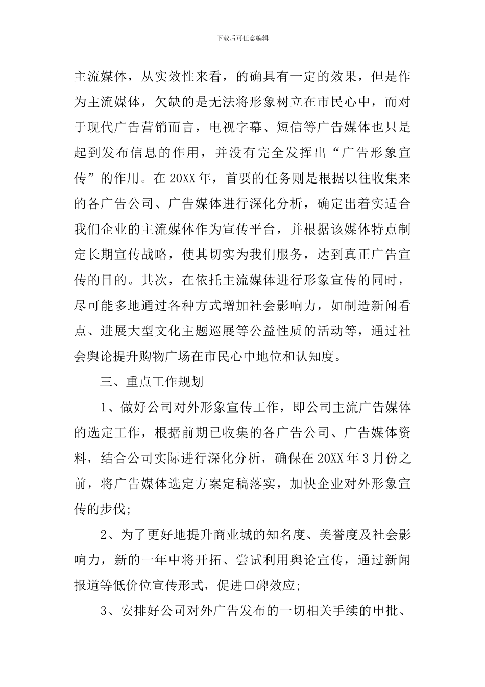 公司市场部的工作计划范文_第2页