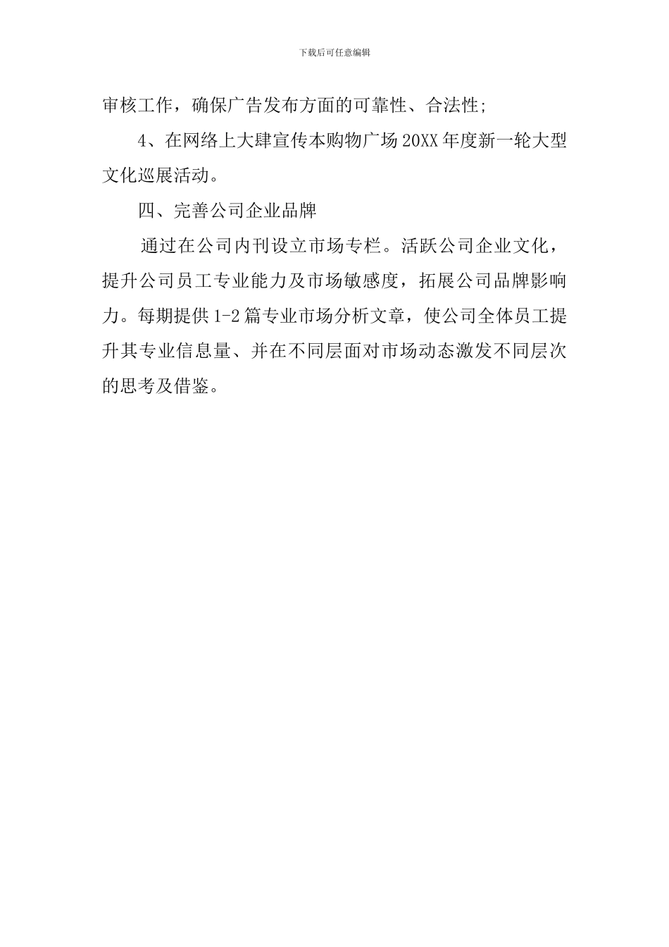 公司市场部的工作计划范文_第3页