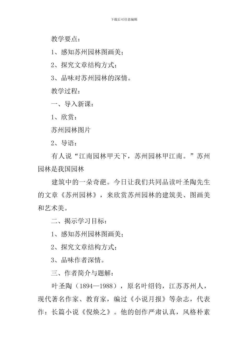 《苏州园林》教案_第2页