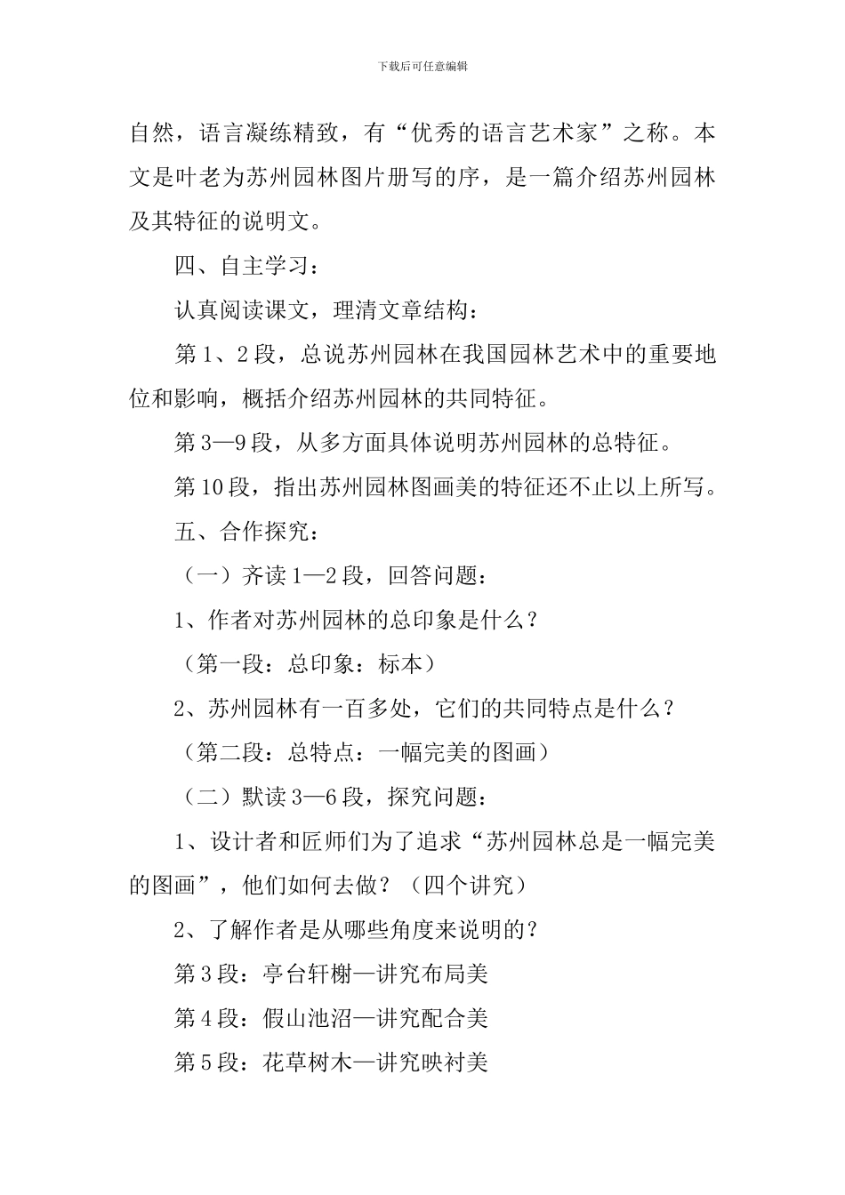 《苏州园林》教案_第3页