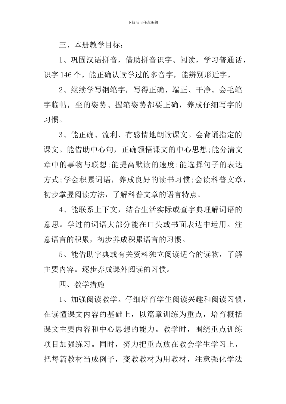 2024小学五年级语文教师工作计划_第2页