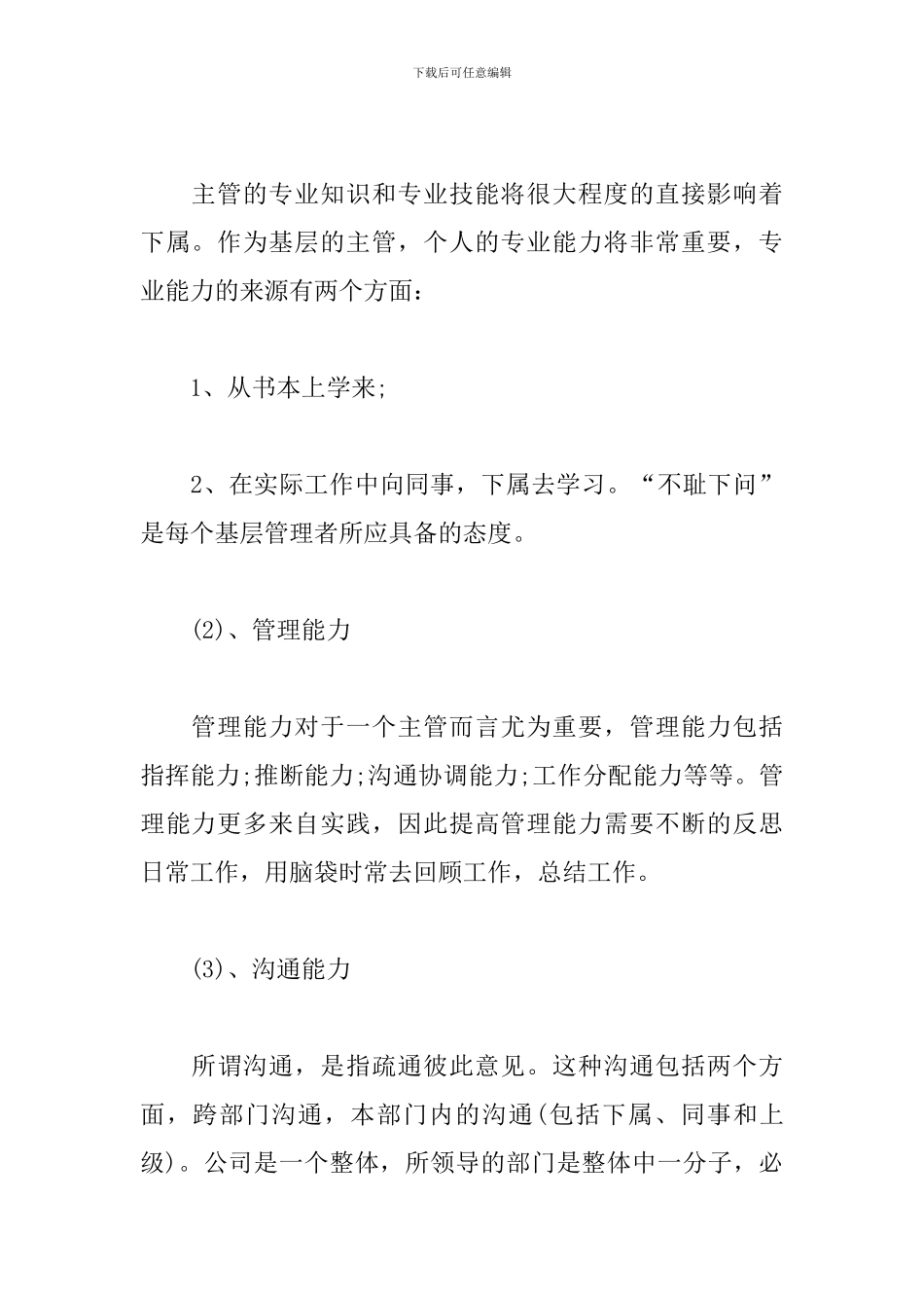 2024收银员工作计划例文_第3页