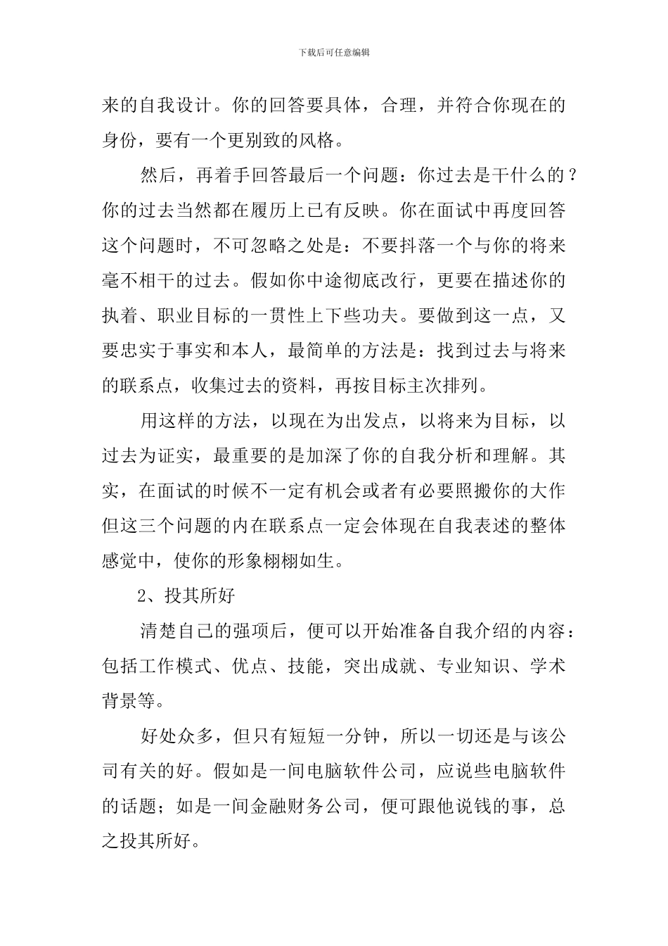 应聘者如何自我介绍_第2页