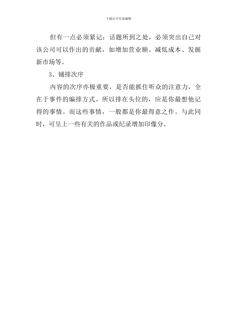 应聘者如何自我介绍_第3页