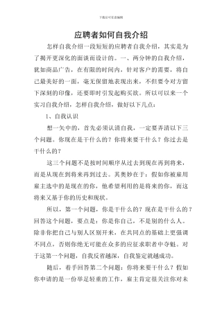 应聘者如何自我介绍