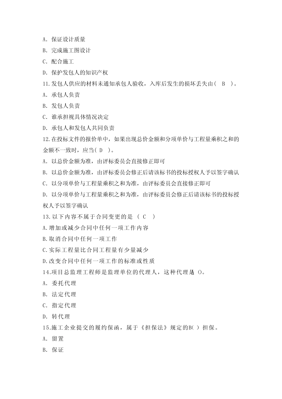工程建设技术经济专业人员入场考试试卷题库【经典word含答案】_第3页
