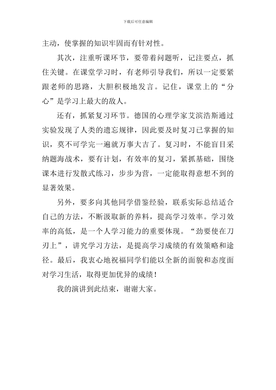 中学生演讲稿：讲究学习方法-提高学习效率_第2页