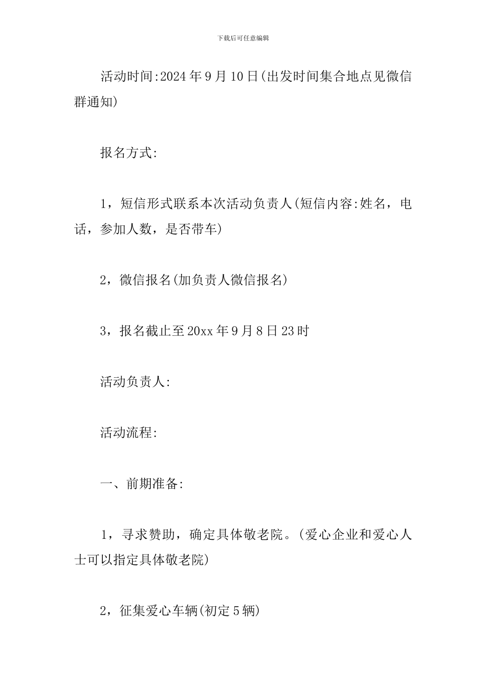 走进养老院活动策划方案_第2页