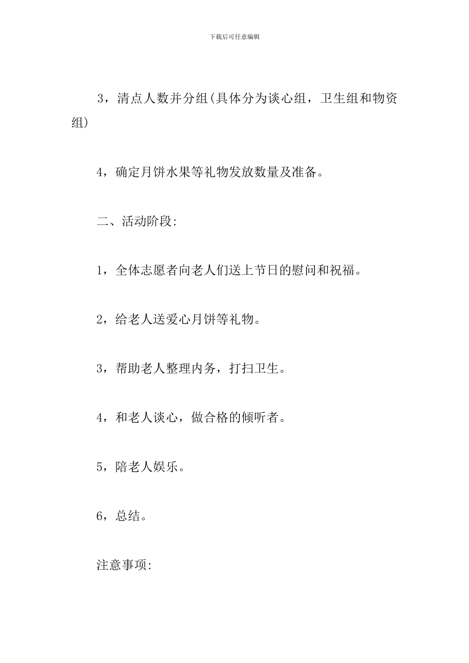 走进养老院活动策划方案_第3页