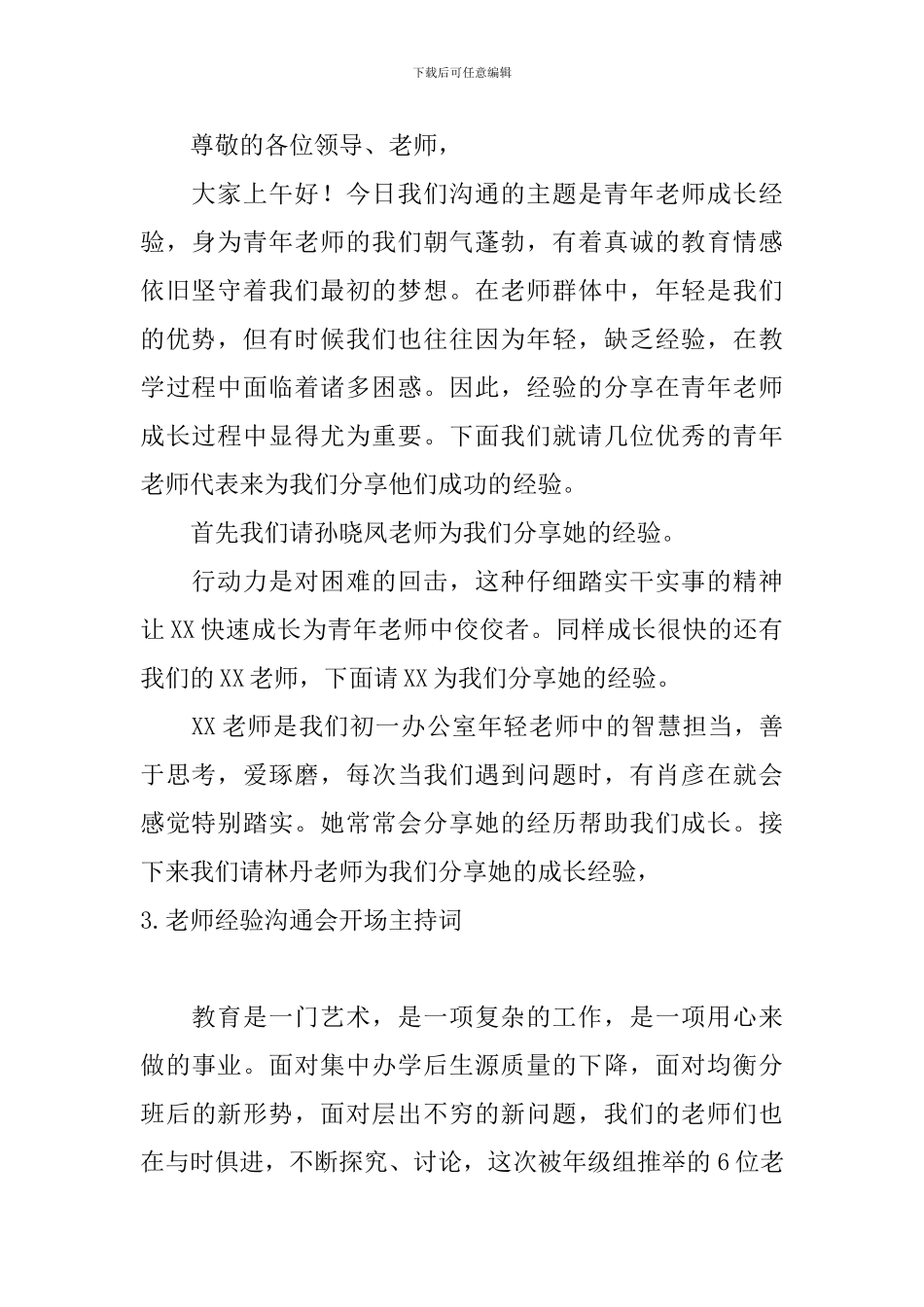 教师经验交流会开场主持词_第2页