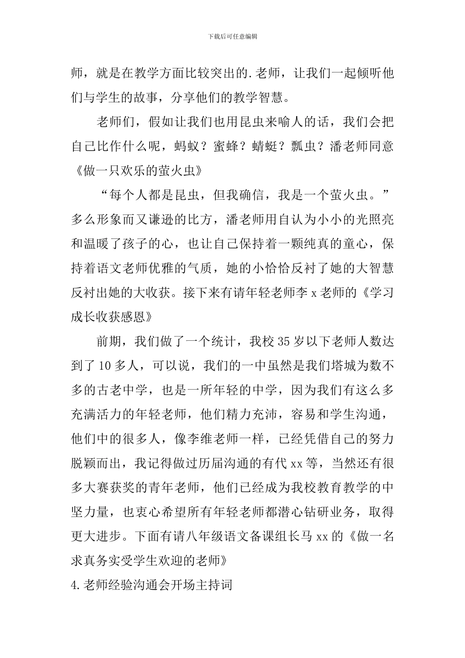 教师经验交流会开场主持词_第3页