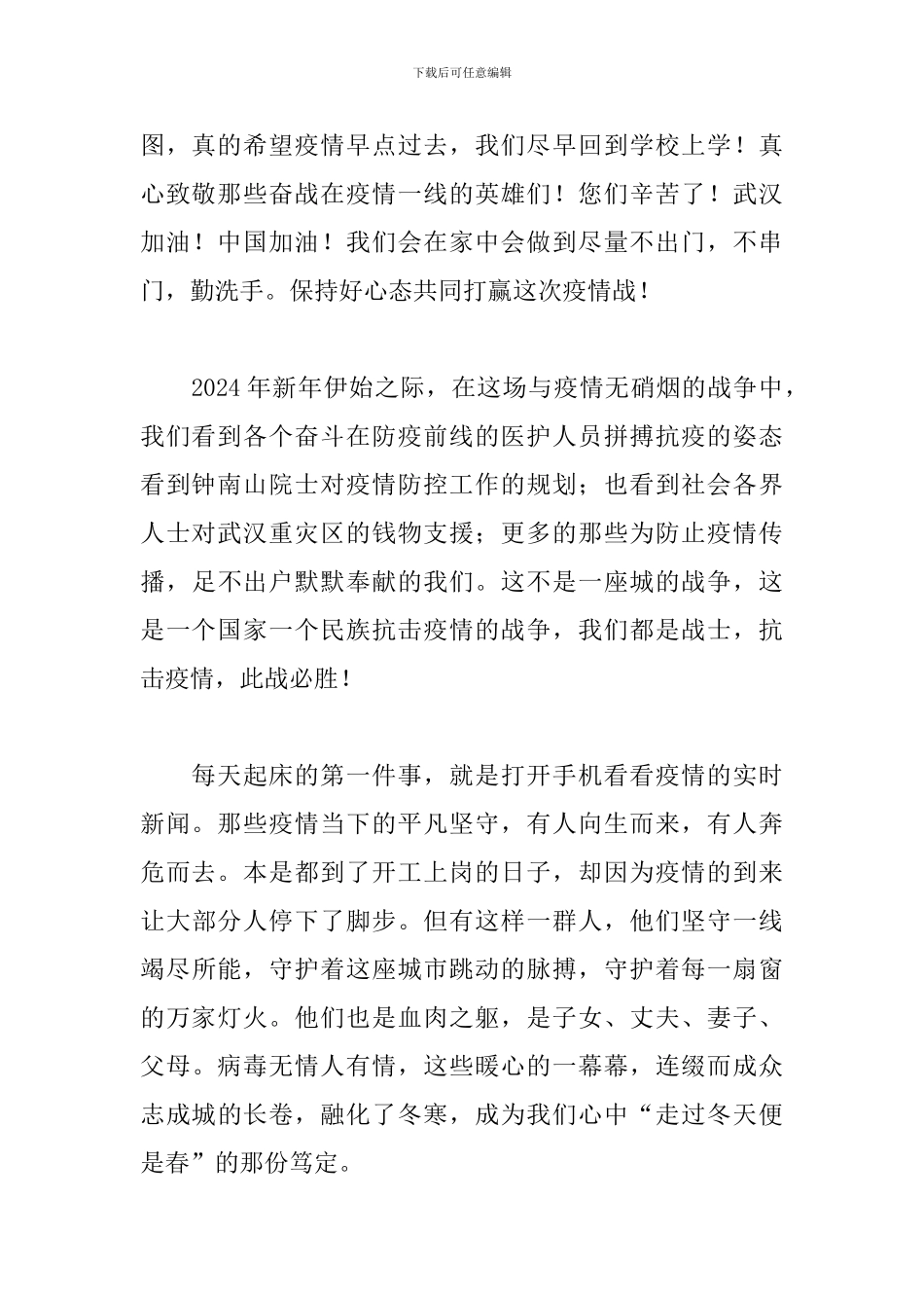 新冠肺炎疫情再次来袭个人工作汇报五篇2024_第2页