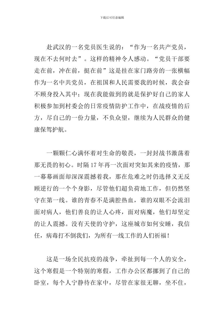 新冠肺炎疫情再次来袭个人工作汇报五篇2024_第3页